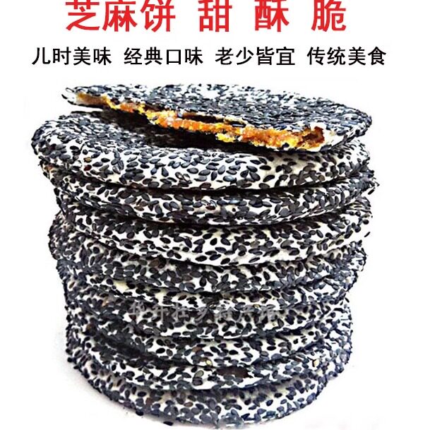 广西钦州灵山沙坪特产黑芝麻饼小吃传统薄脆香甜红薯馅饼