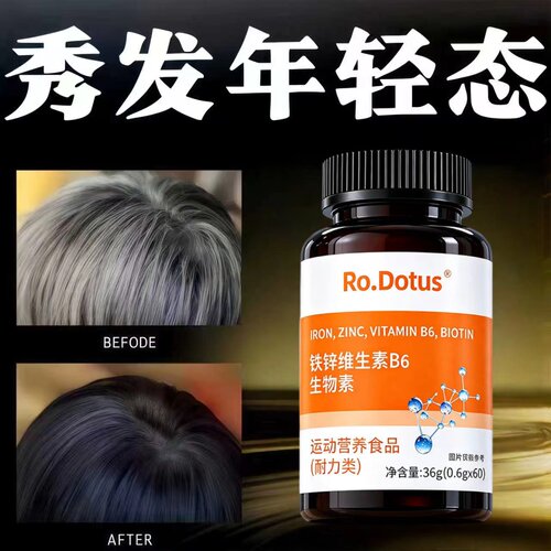 Ro.Dotus铁锌维乌发养发片