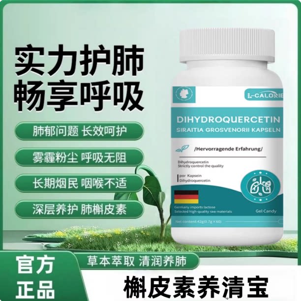 菲维清养宝槲皮素呵肺健康
