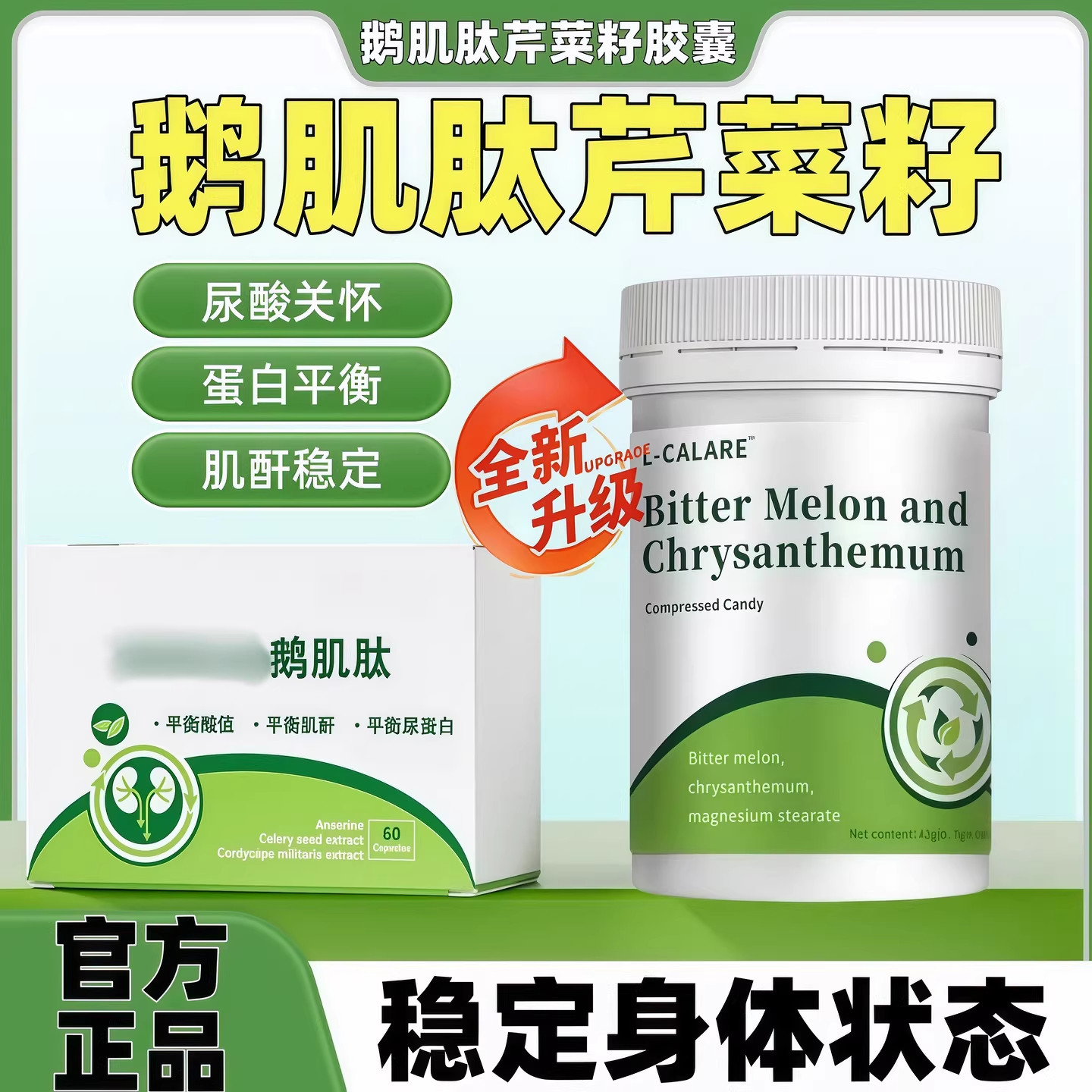 可鹅肌肽平肌酐尿酸关节轻松尿蛋白关节不适身体结晶正品Mi1