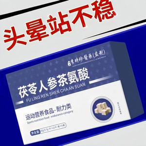 冠美安晕宝人参茯苓片