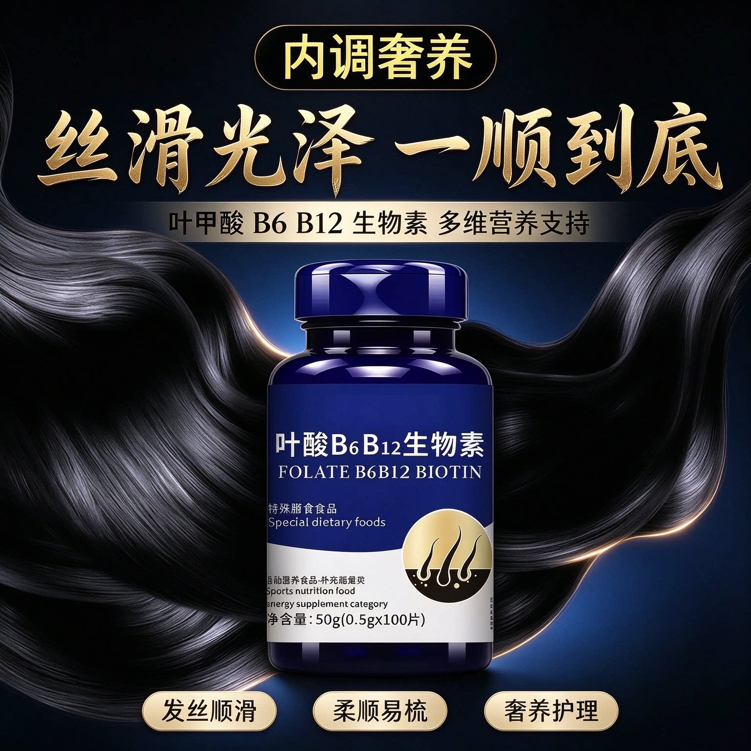 必可邦维B片乌发固发发际线后移