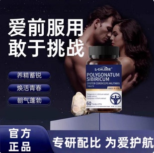 爱丝欧富阳片玛咖肾精氨酸锌镁滋补男性提振精力itho补锌牡蛎肽片