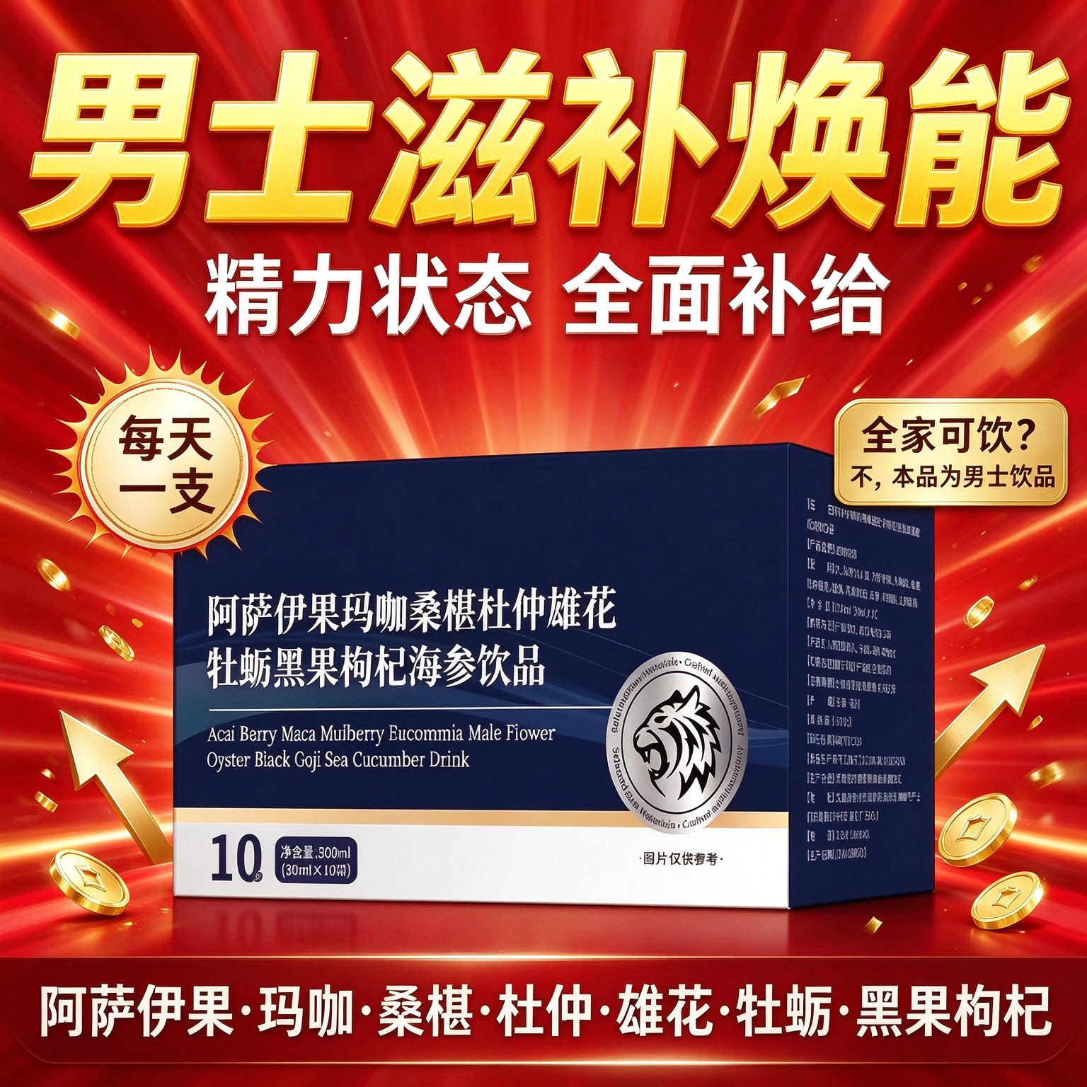 津仕維牡蛎肽男士精力充沛液