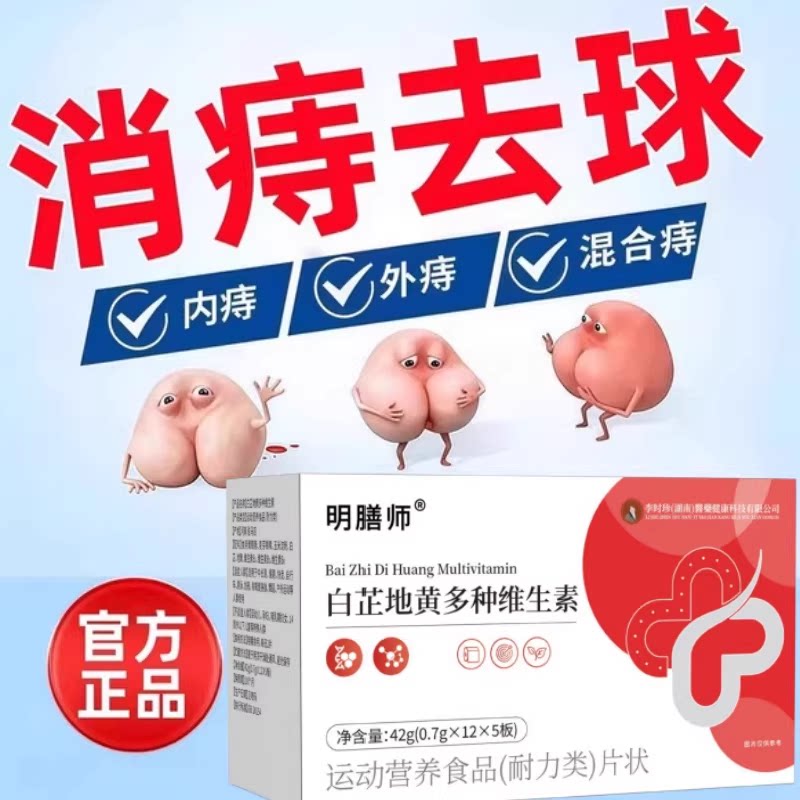 轻舒朵白芷地黄复合维痔止痒便血