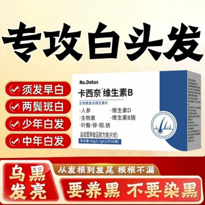 【官方正品】卡西奈维生素b官方旗店乌发生物素b2黑男女发专用d3