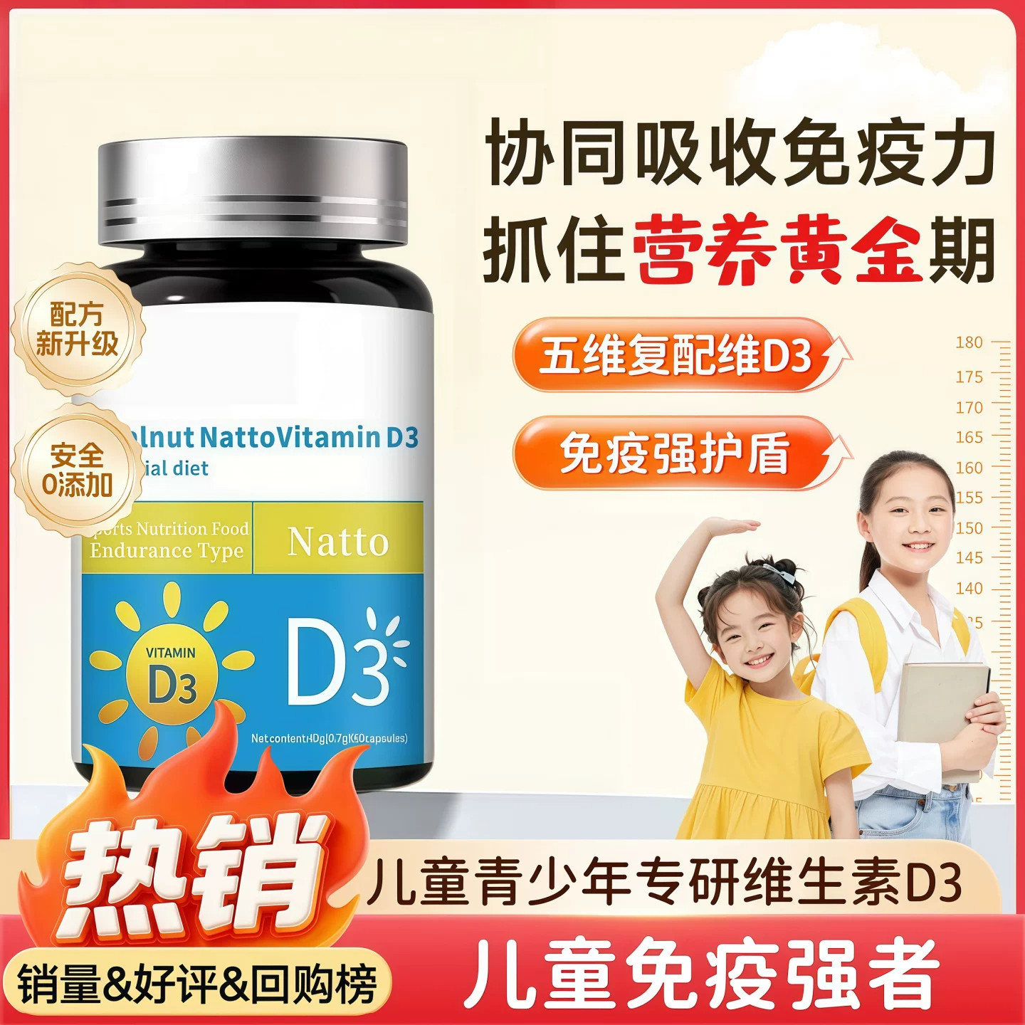 儿童维生素D3免疫力成长