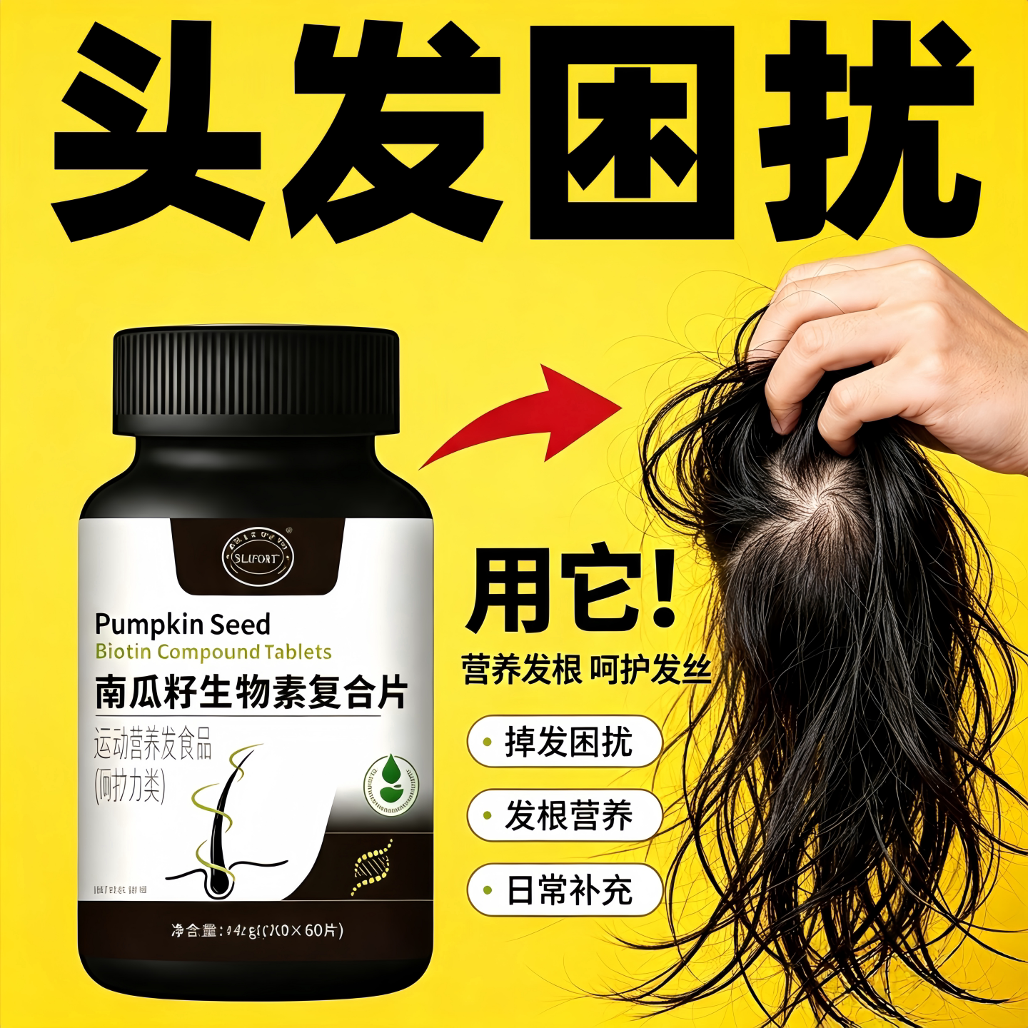恒青药业南瓜籽护发片防脱固发