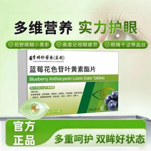 迪舒恩叶黄素片护眼缓解飞蚊