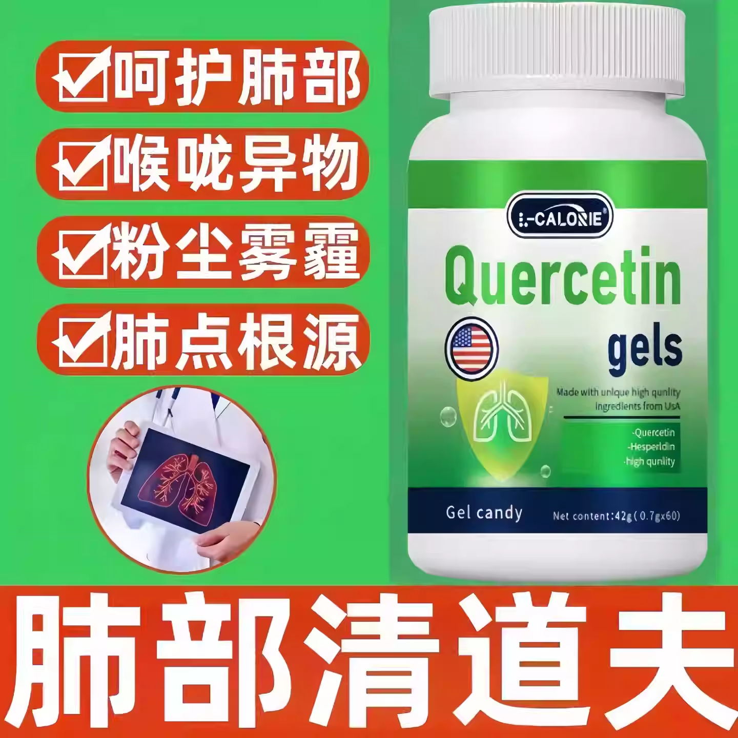 L-CALORIE小绿宝槲皮素养肺植物萃取呵护调养肺胸闷气短GT