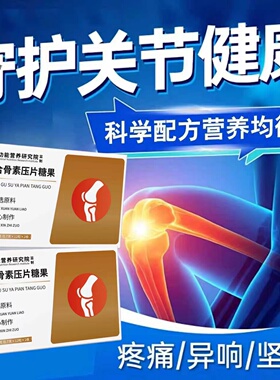 奥布帝关节片澳普立斯雅士骨古力提骨素片骨康宝克西维骨素贝特恩