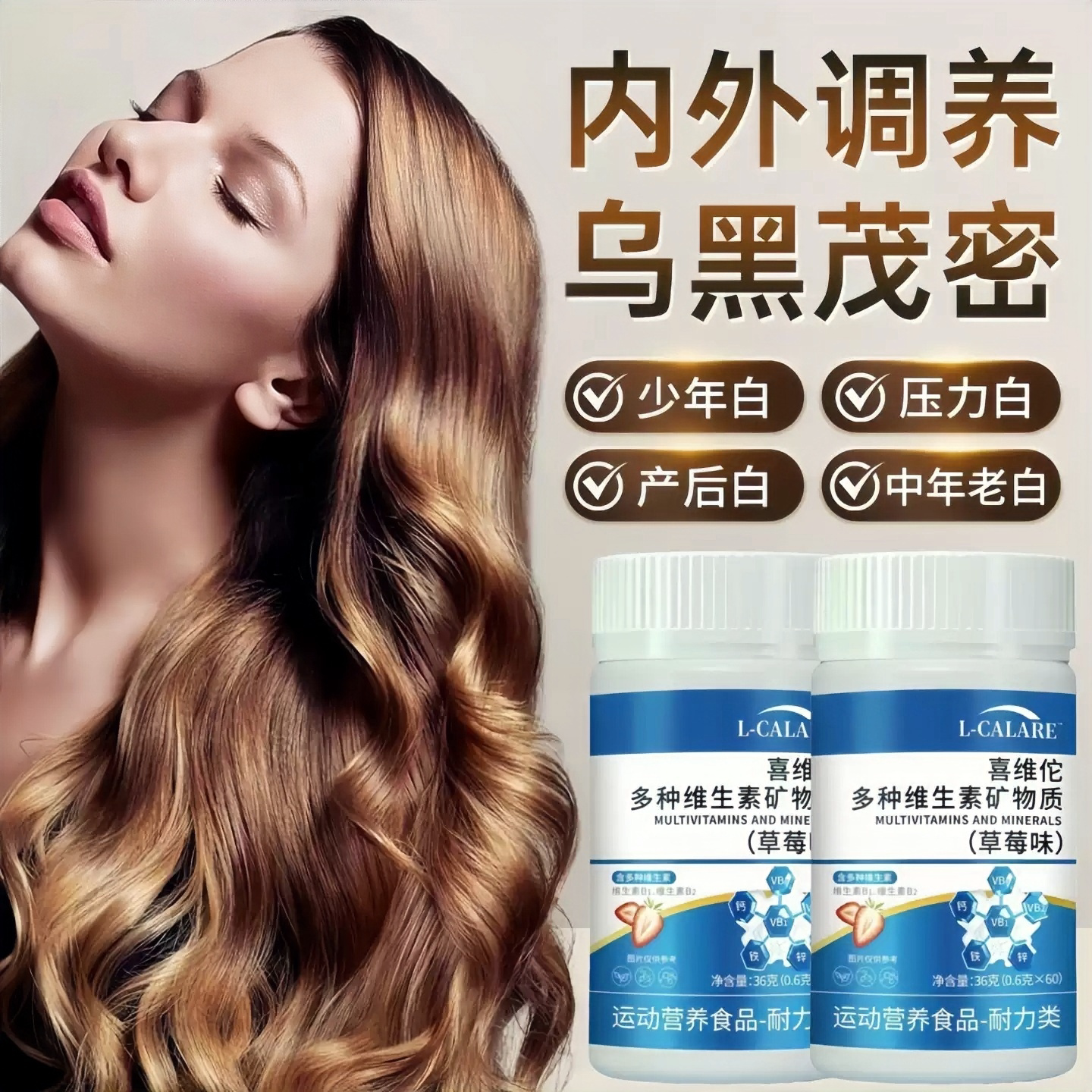 安曲维生素B乌发素片亮发柔发