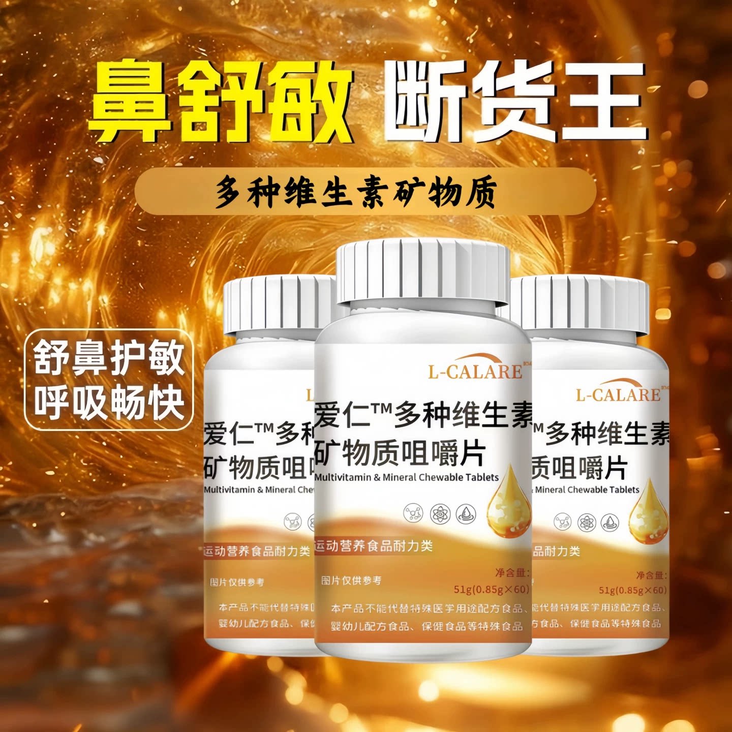 中夫子维生素D3片改善鼻塞鼻痒