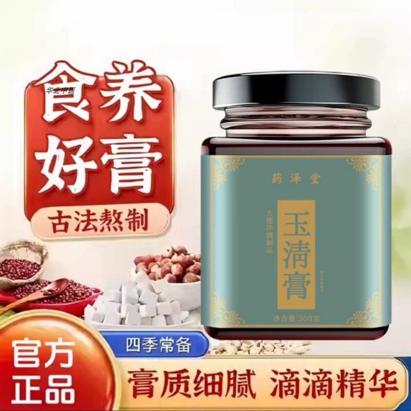 玉清膏薏仁茯苓山楂荷叶玫瑰膏
