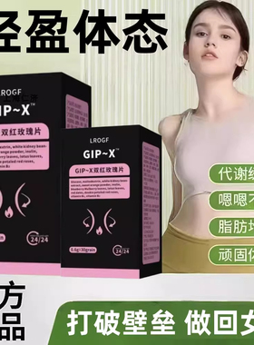 初寻日记GLP-X双红玫瑰片燃力豆 国货正品小红书同款微商官方正品