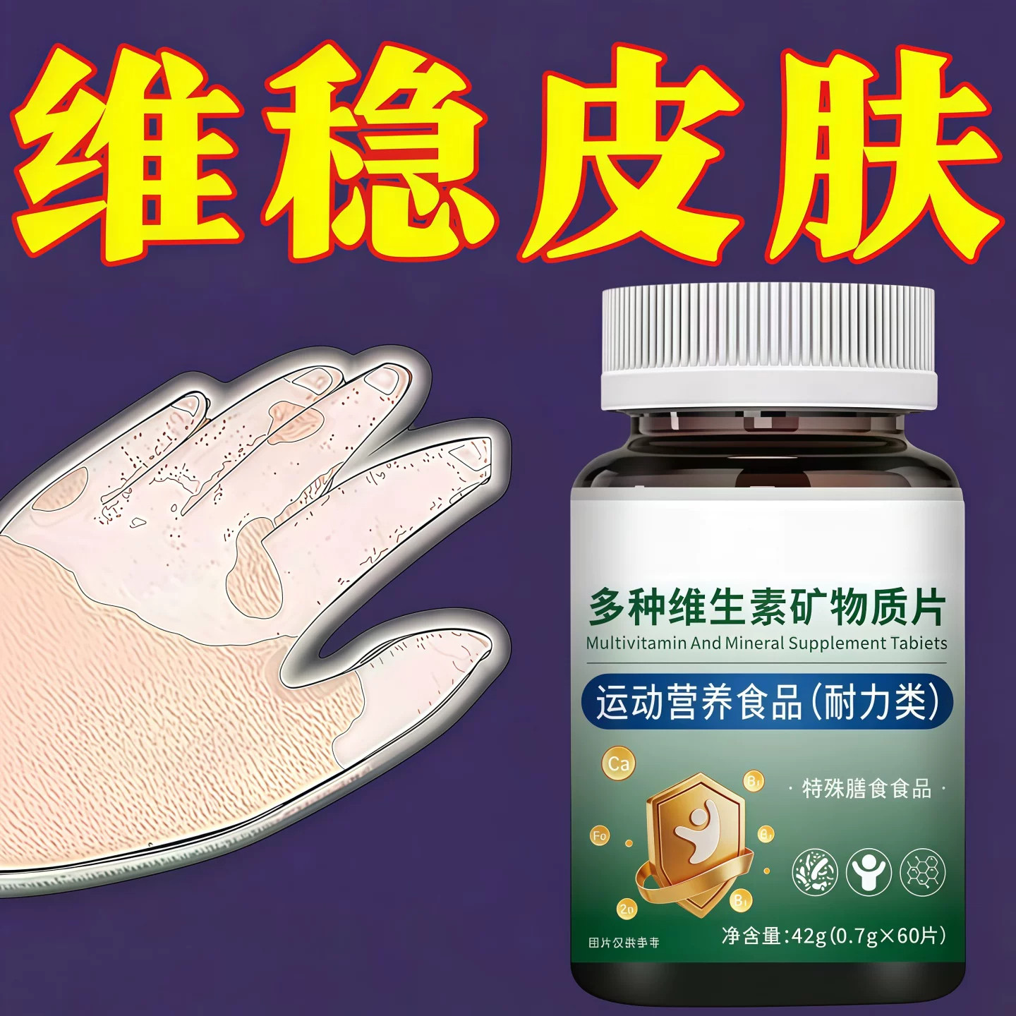 SLIFORT硒片多维鼻痒皮痒免疫