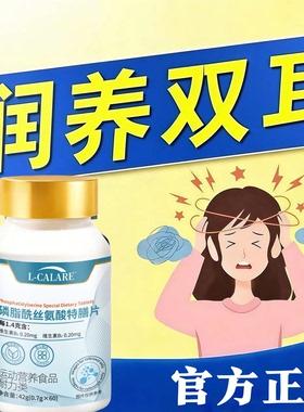 【古力耳鸣宝】古力耳舒片磷脂酰丝氨酸耳嗡蝉鸣眩晕神经耳鸣Guan