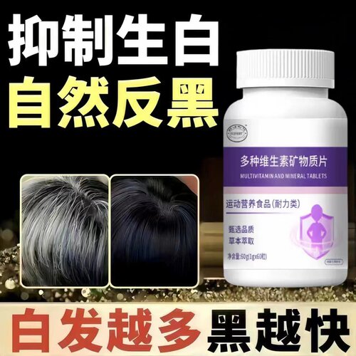 必克邦维生素片乌黑茂密秀发