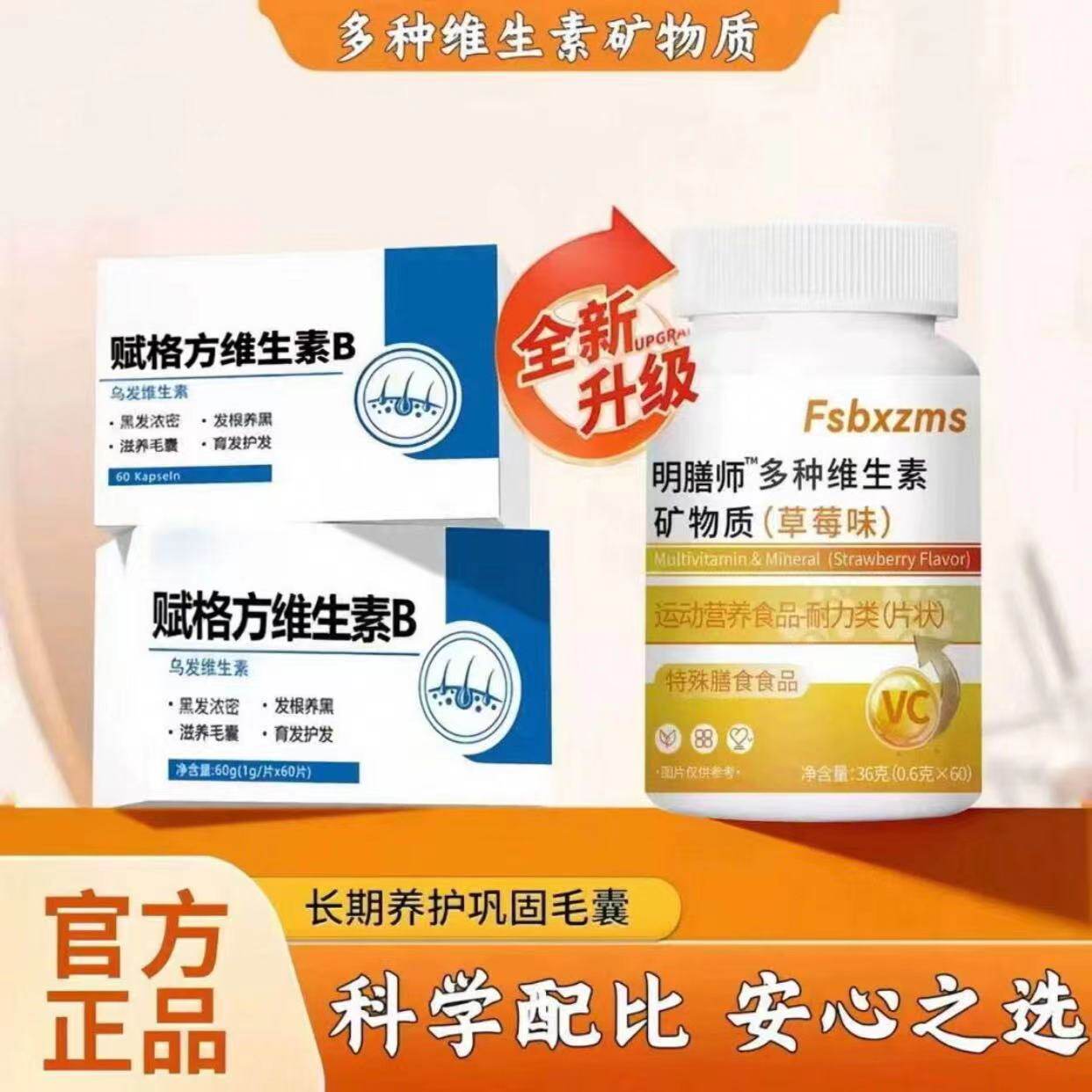 赋格方维生素B护发片温和黑发