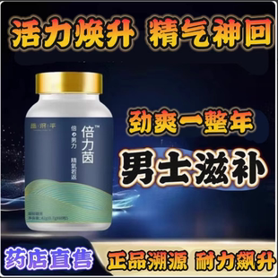 国产倍力因官方旗见店若返海外基因港青因倍NBL男性专研复配精力