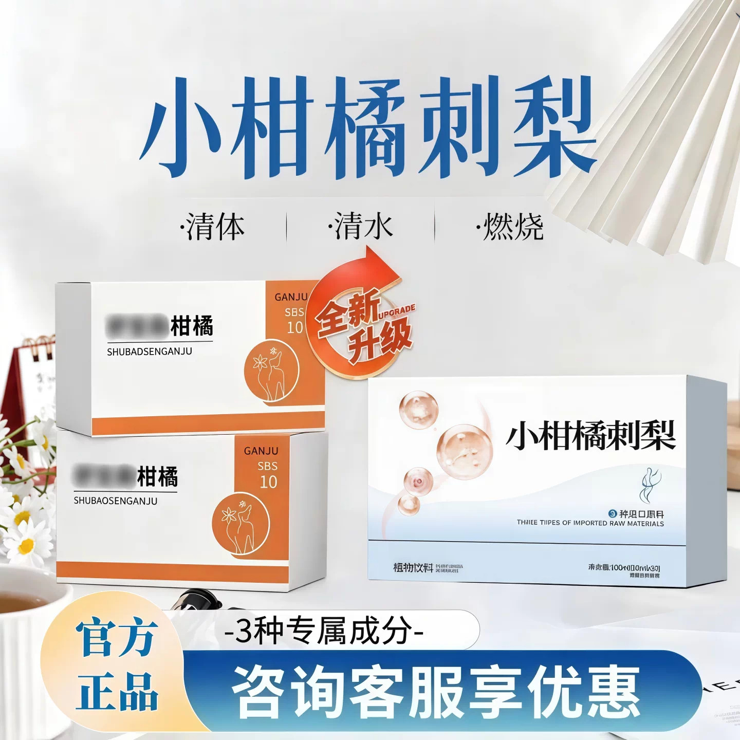 舒寶森小柑橘提代谢排糖饮料