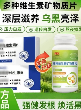 澳博其维生素B奥奇多种维生素矿物片长期养护巩固毛囊强发根白髪