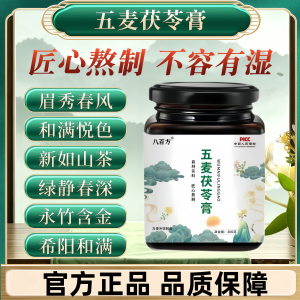 五麦茯苓膏300g药食同源瓶装