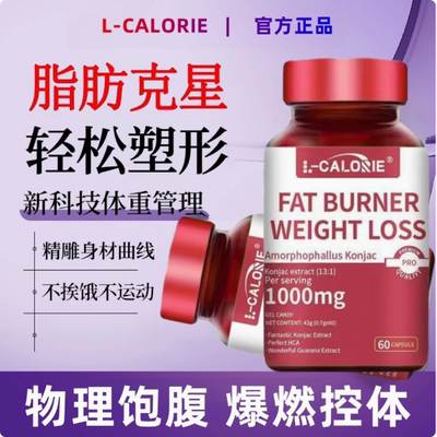 L-CALORIE卡尔卡高燃胶囊