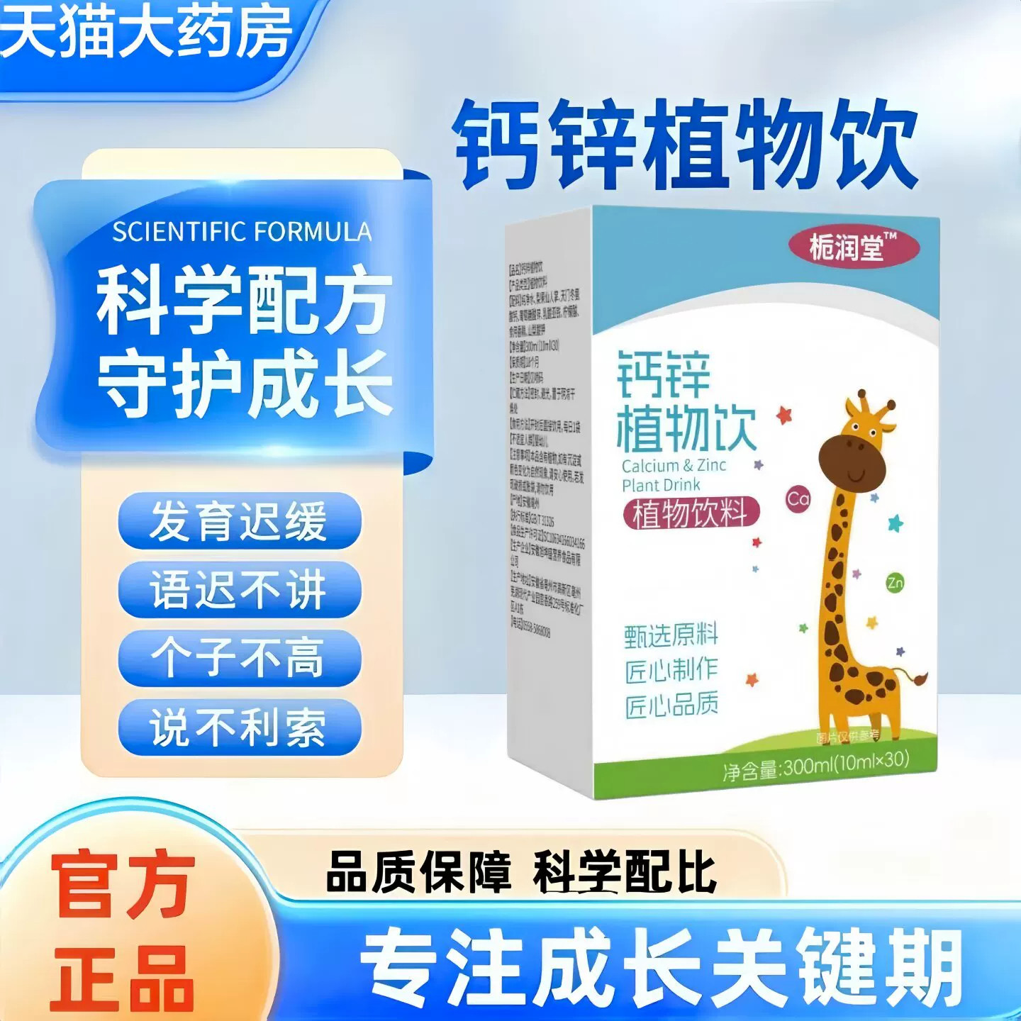 卫莱蒽钙锌宝口服液专注儿童青少年开口晚发育慢改善免疫健康成长