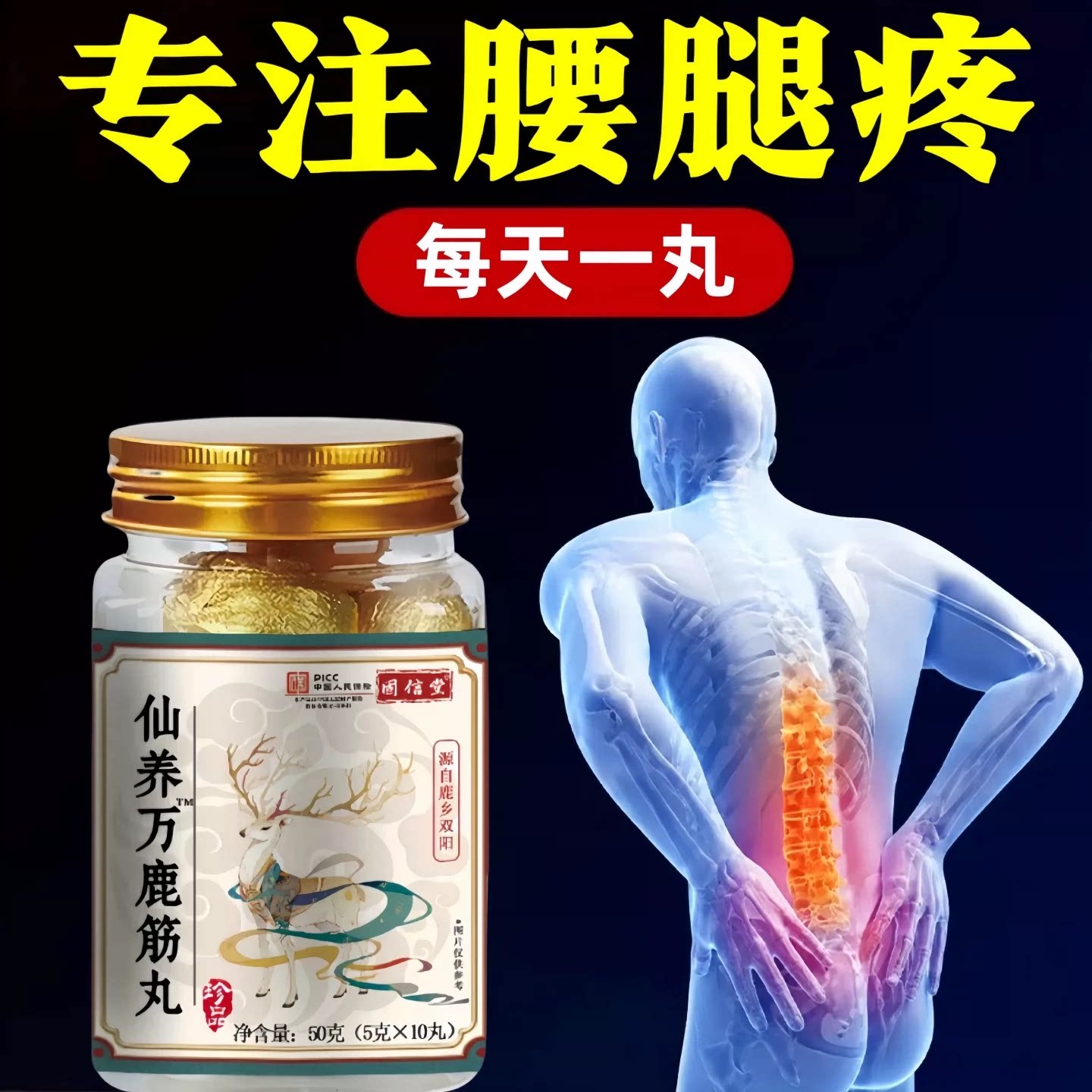 仙养方鹿筋丸道地选材双阳正品