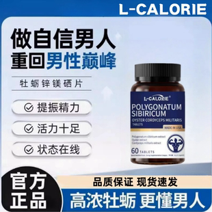 爱丝欧富阳片玛咖肾精氨酸锌镁滋补男性提振精力itho补锌牡蛎肽片