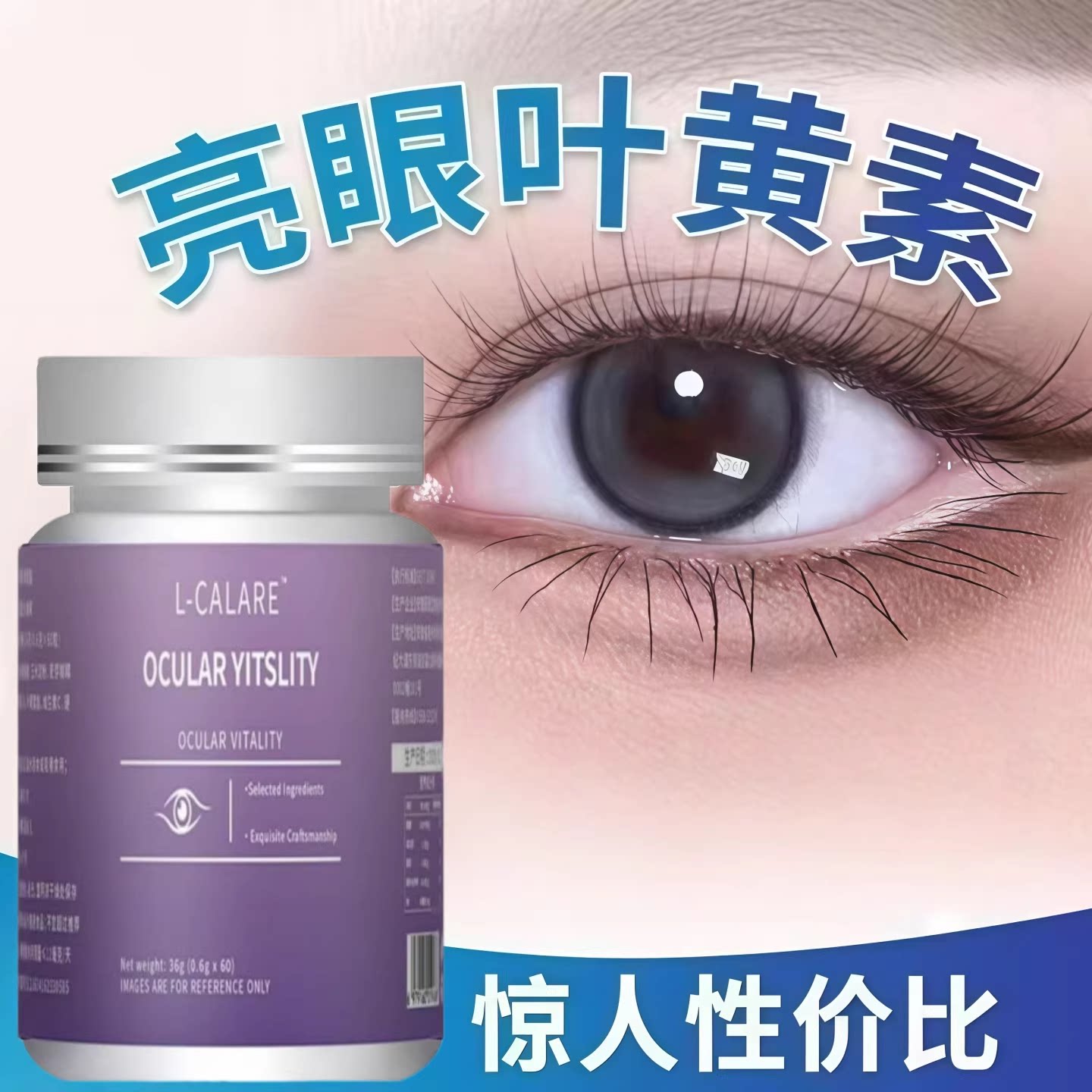 Ve维眼康维眼净叶黄素护眼片