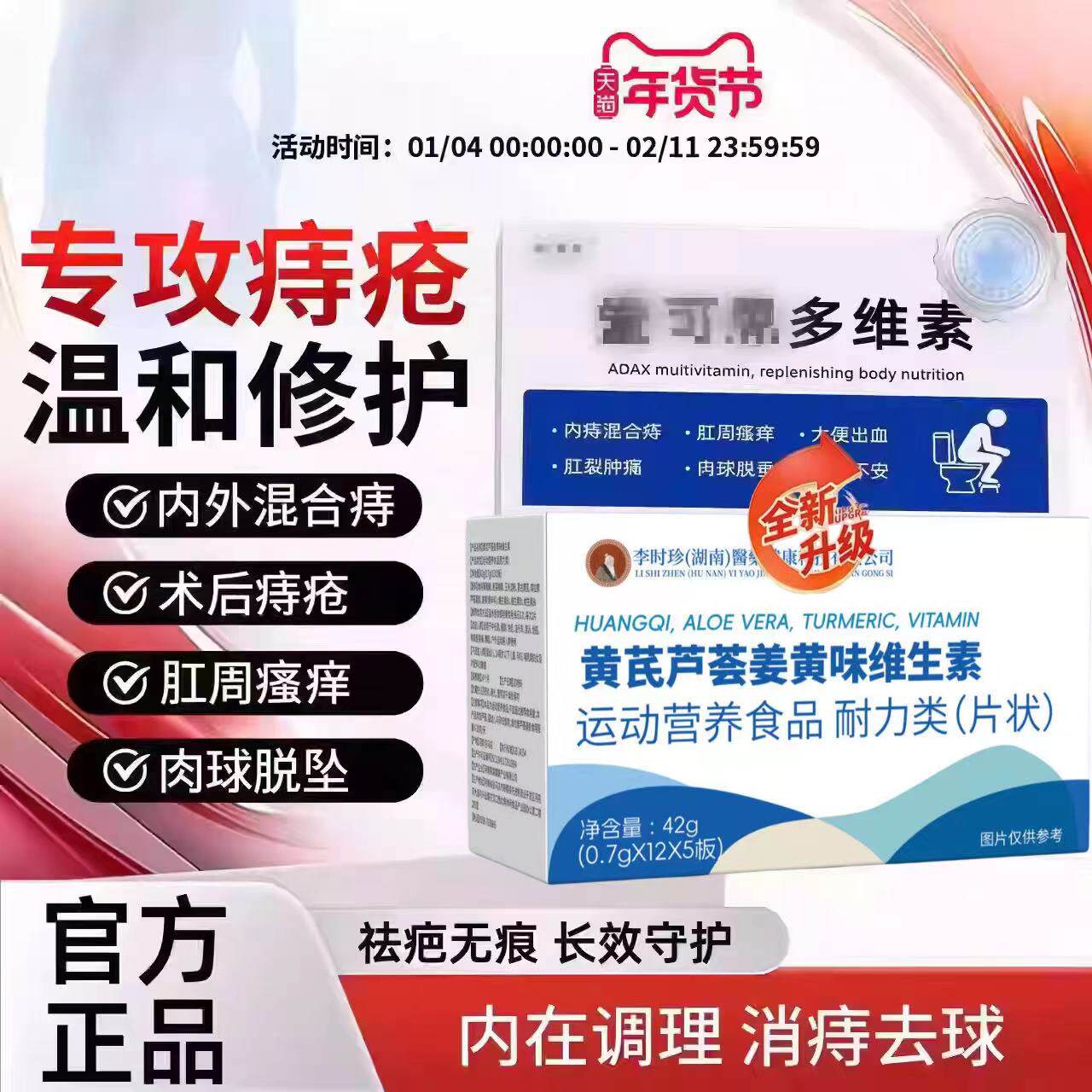 爱可多维素思黄芪芦荟姜黄维片