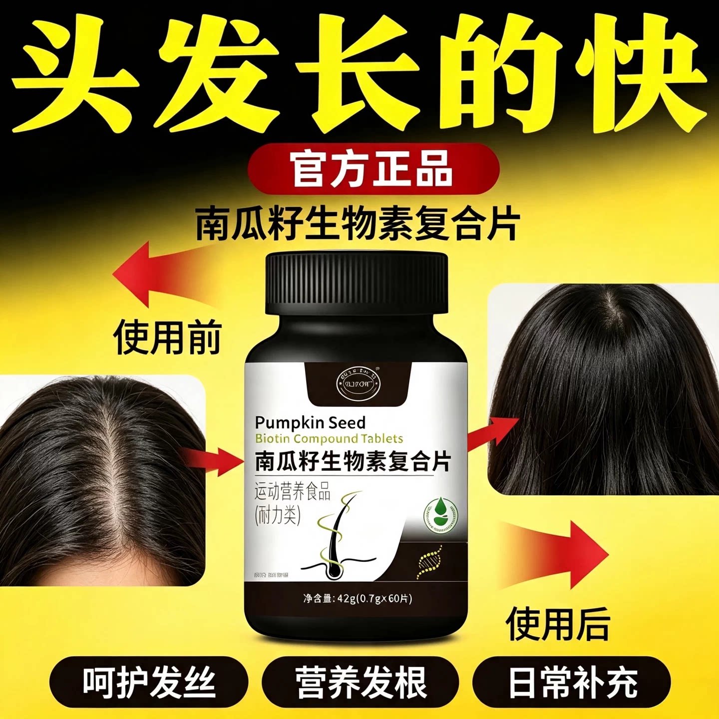 恒青药业南瓜籽护发片防脱控油