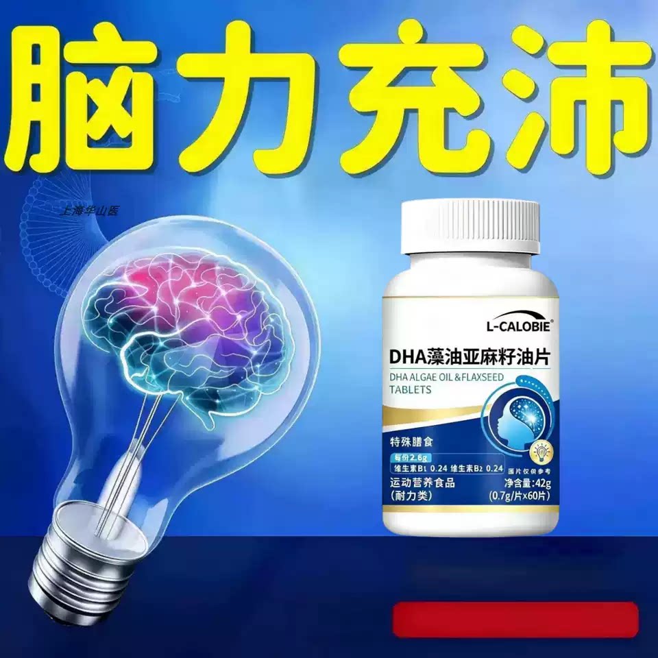 DHA藻油PS脑动力改善记忆