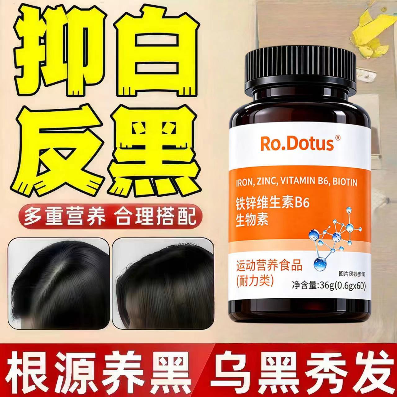 Ro.Dotus生物素片护发中老年