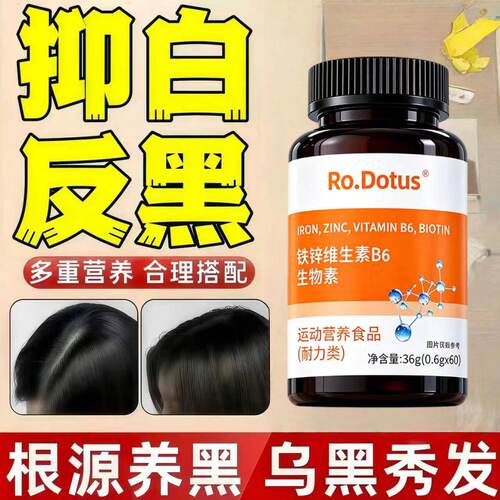 Ro.Dotus生物素片护发中老年
