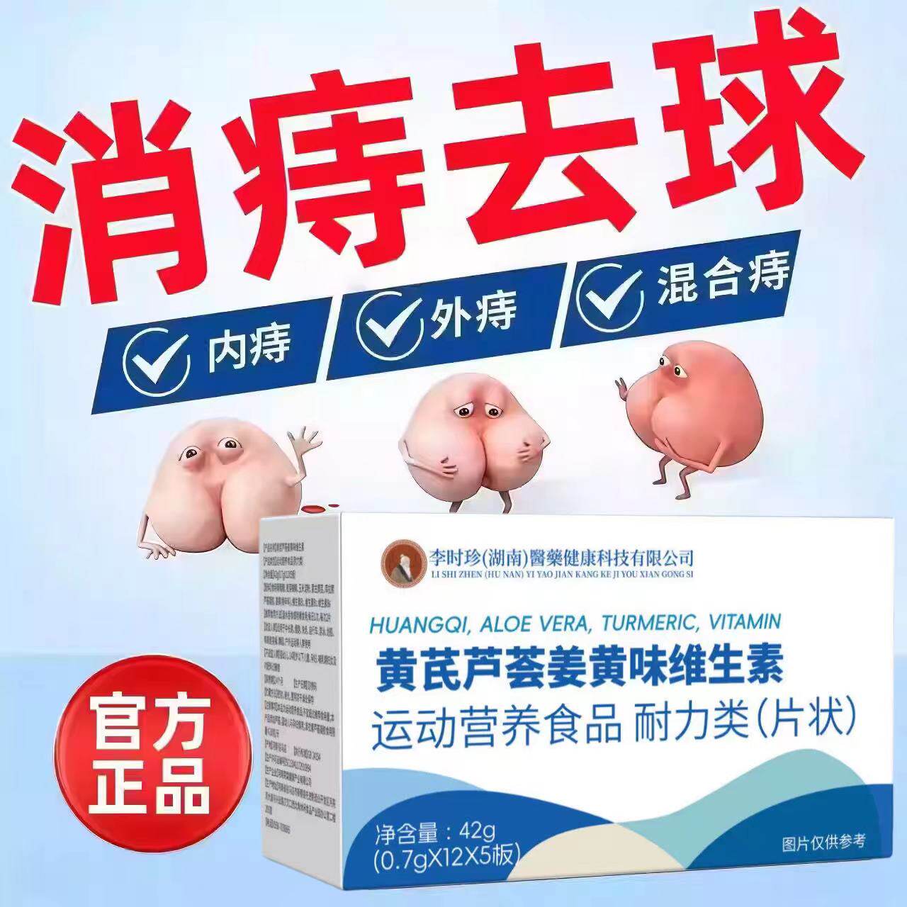 爱可多维素思黄芪芦荟姜黄维生素痔疮内痔外痔瘙痒便血正品SK