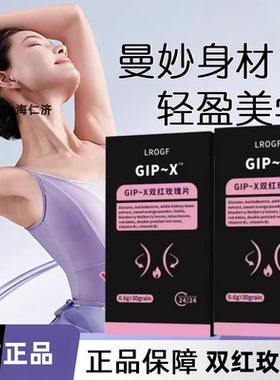 初寻日记GLP-X双红玫瑰片燃力豆 国货正品小红书同款微商官方正品