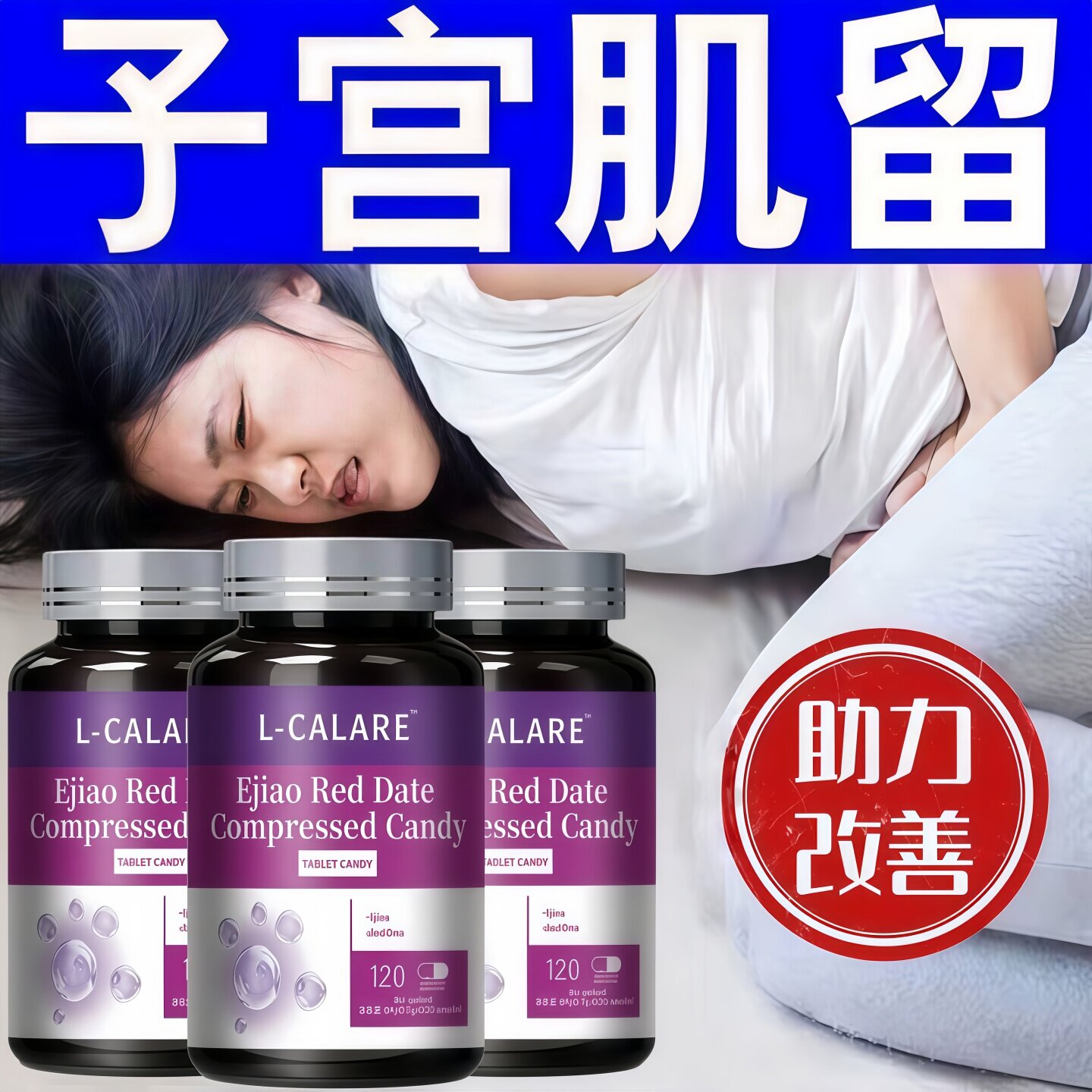 因倍扭宫安素多维素调经内泌