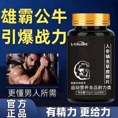 L-CALOBIE鹿鞭片男士滋补强身