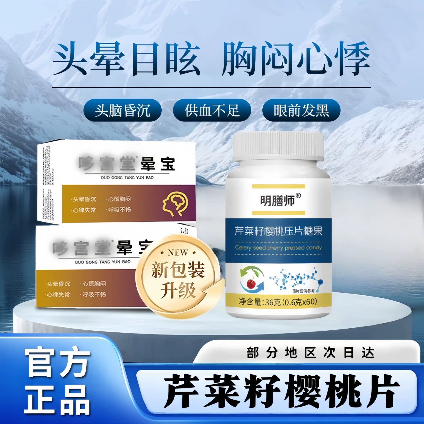 哆宫堂晕宝安神护颈眩晕胸闷