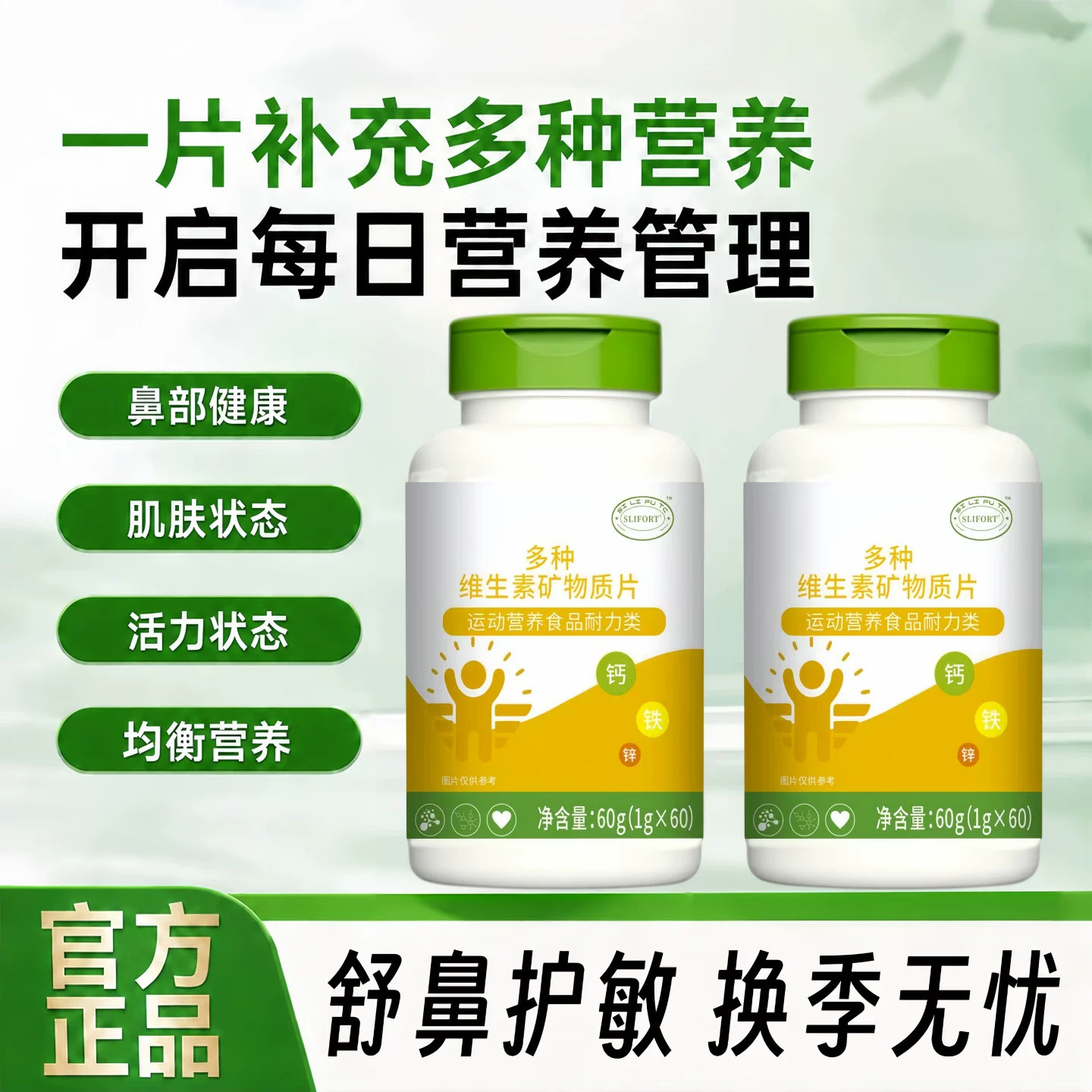 雒貝多维素官方旗店舰林正品调节改善体质增强抵御力舒敏呵护
