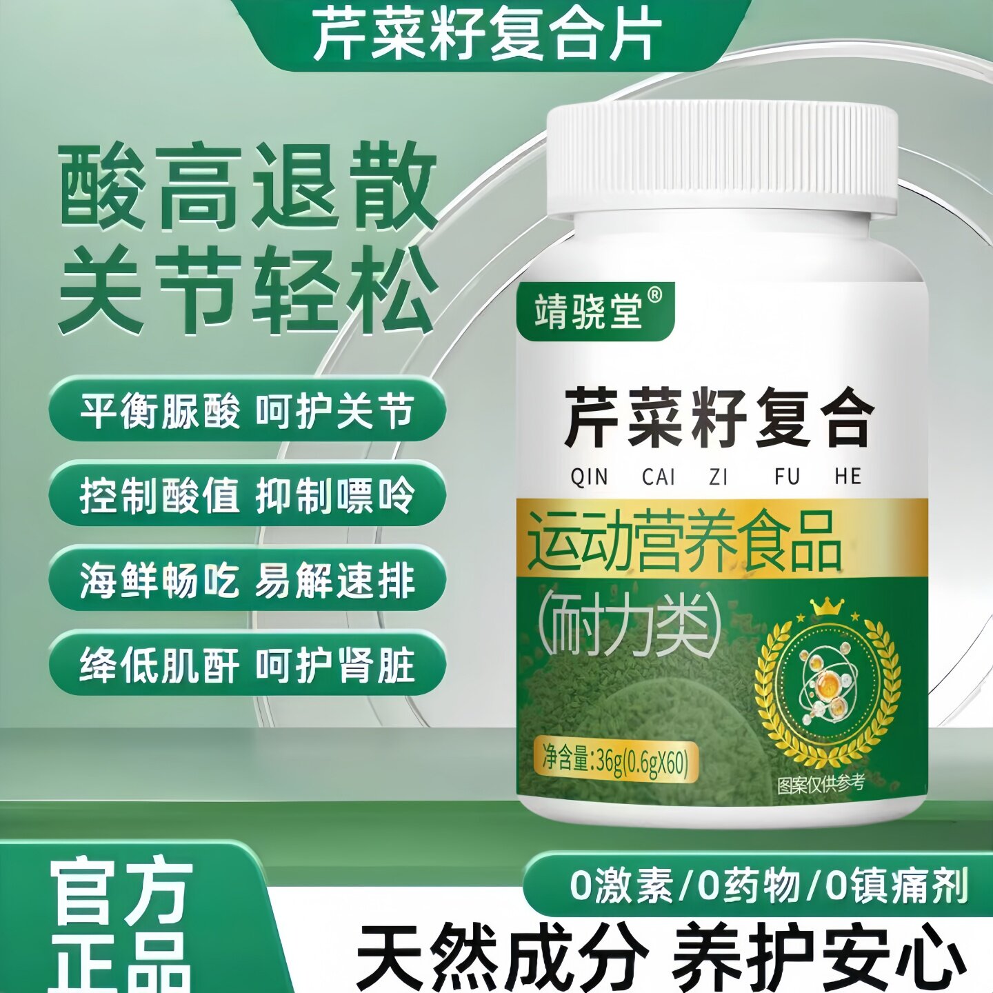 楠木堂芹菜籽复合片官方正品