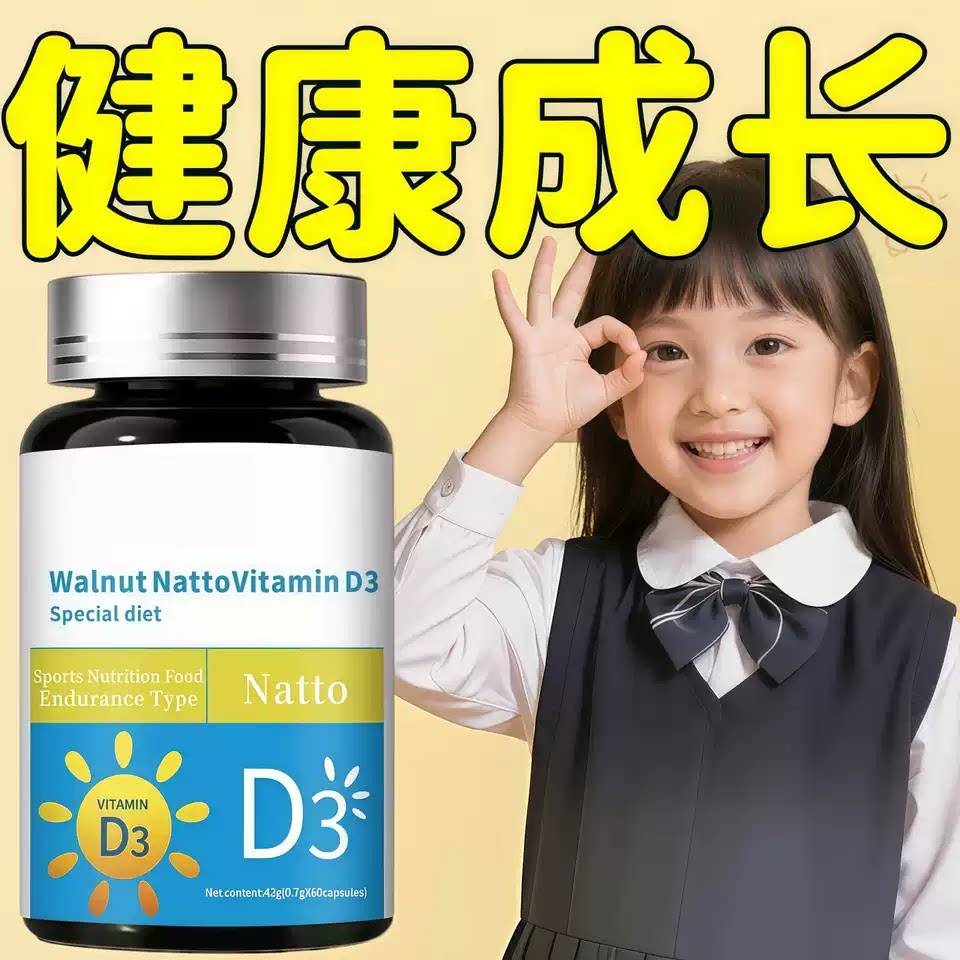 儿童维生素D3免疫力成长片