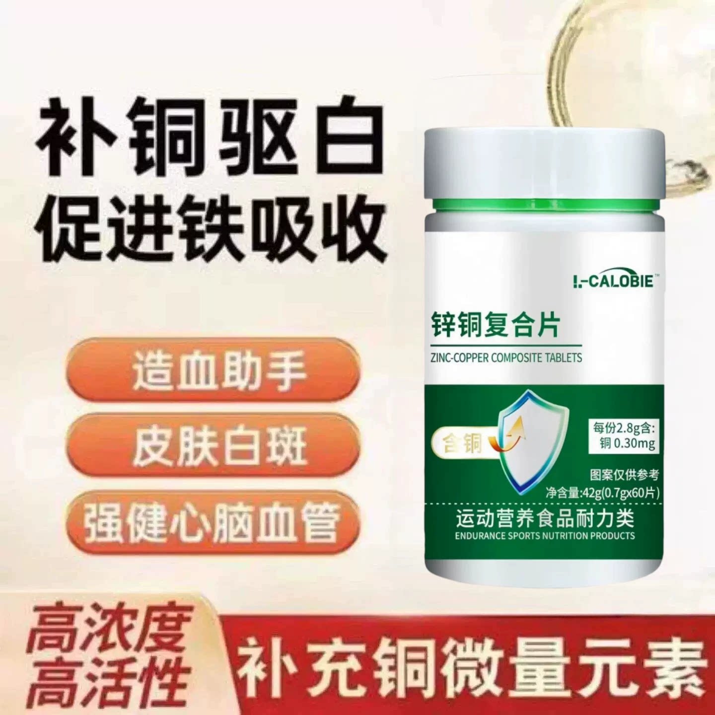 安贝铜片酮片复色素微量元素补充