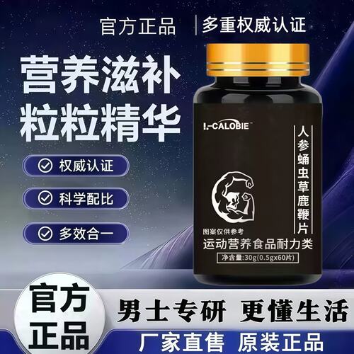 L-CALOBIE鹿鞭片补肾气舒养生
