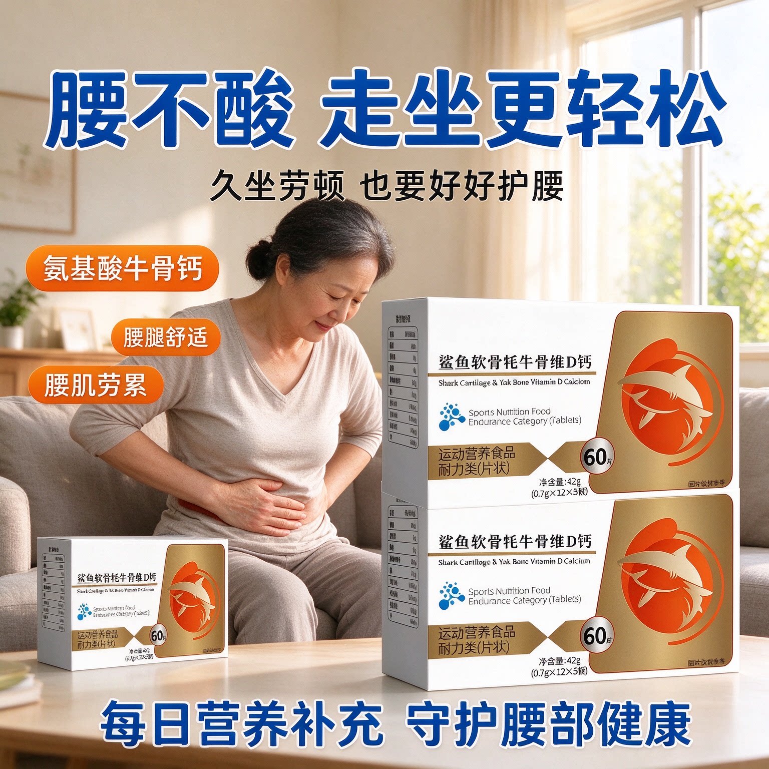 克洛诺骨素片氨糖软骨素舒缓腰腿