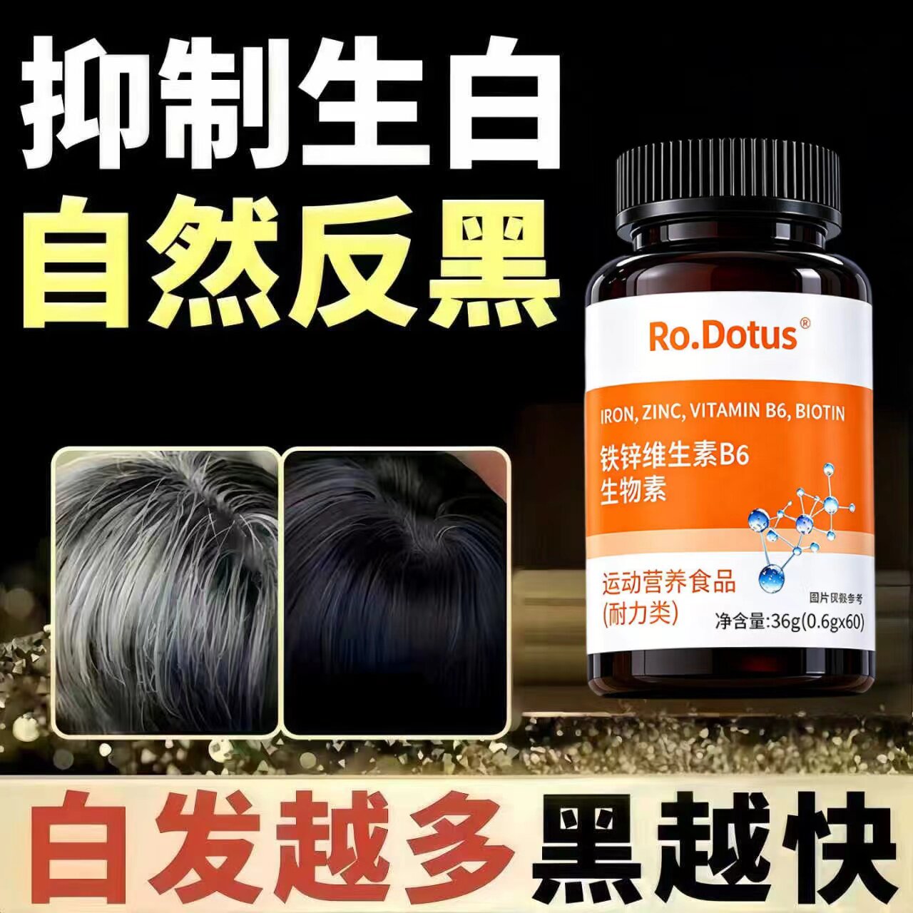 Ro.Dotus生物素片护发中老年