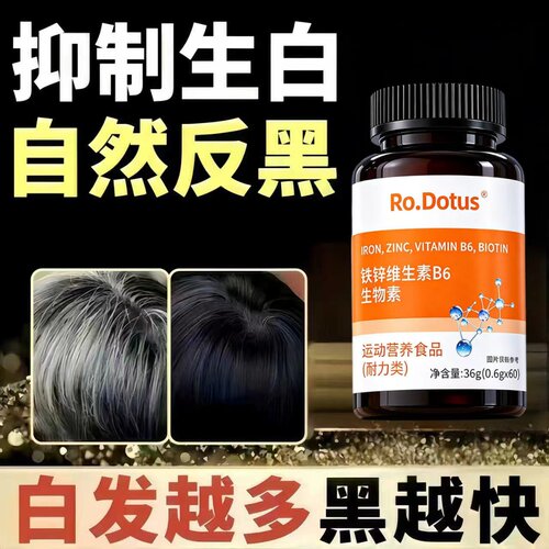 Ro.Dotus生物素片护发中老年